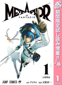 【期間限定　無料お試し版】メタファー：リファンタジオ