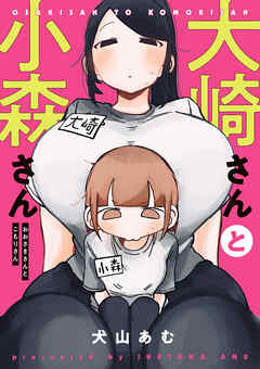 大崎さんと小森さん