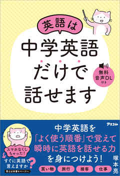 英語は中学英語だけで話せます