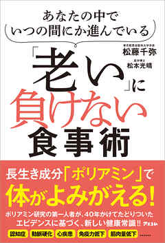 あなたの中でいつの間にか進んでいる「老い」に負けない食事術