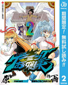 【期間限定　無料お試し版】ゲーミングお嬢様