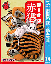 【期間限定　試し読み増量版】ラーメン赤猫