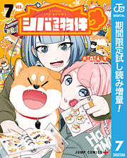 【期間限定　試し読み増量版】シバつき物件