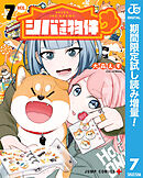【期間限定　試し読み増量版】シバつき物件