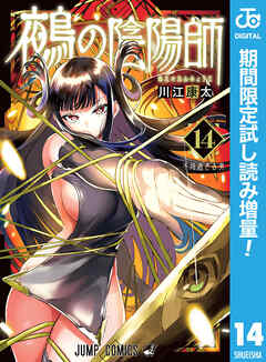 【期間限定　試し読み増量版】鵺の陰陽師