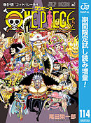 【期間限定　試し読み増量版】ONE PIECE モノクロ版