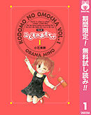 【期間限定　無料お試し版】こどものおもちゃ 完全版
