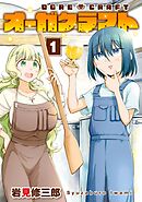 【期間限定　試し読み増量版】オーガクラフト