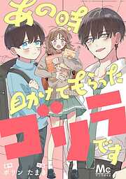 【期間限定　無料お試し版】あの時助けてもらったゴリラです【タテヨミ】