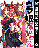 【期間限定　試し読み増量版】ウマ娘 プリティーダービー スターブロッサム