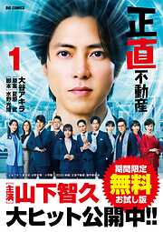 正直不動産【期間限定　無料お試し版】