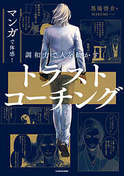 部下なし管理職」が生き残る51の方法 - 麻野進 - 電子書籍・無料漫画