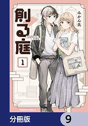 そらのおとしもの 1巻 - 水無月すう - 電子書籍・無料漫画ならブックライブ