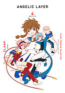 ＣＬＡＭＰ　ＰＲＥＭＩＵＭ　ＣＯＬＬＥＣＴＩＯＮ　ＡＮＧＥＬＩＣ　ＬＡＹＥＲ　（４）