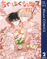 マイ オンリー ドギー【電子限定描き下ろし付き】 - echo - 電子書籍