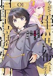 やがて黒幕へと至る最適解