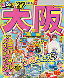 るるぶ 大阪 '27