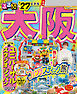 るるぶ 大阪 '27