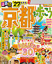 るるぶ 京都を歩こう '27