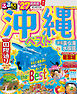 るるぶ 沖縄ベスト '27