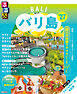 るるぶ バリ島 '27