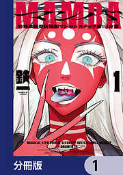 ハンツー×トラッシュ（9） - こばやしひよこ - 電子書籍・無料漫画