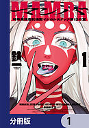 MAMBA【分冊版】　1