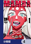 MAMBA【分冊版】　4