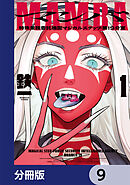 MAMBA【分冊版】　9