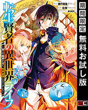 【期間限定　無料お試し版】転生賢者の異世界ライフ～第二の職業を得て、世界最強になりました～ 1巻【無料お試し版】