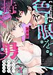 【実録】色眼を持つ男～怖くて、エッチな都市伝説5巻