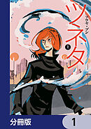 ツネタ【分冊版】　1