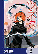 ツネタ【分冊版】　6