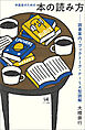 中高生のための本の読み方　読書案内・ブックトーク・PISA型読解