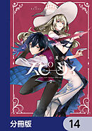 怠惰の魔女スピーシィ【分冊版】　14