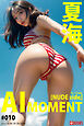 AI MOMENT 夏海 [ヌードside]  #010【ヘアヌード写真集】