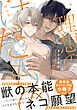 理想のけだもの 限定版【特典ペーパー付き】