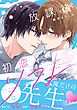 放課後初恋リフレ【電子限定描き下ろし漫画付き】