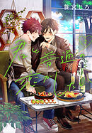 君と普通の恋がしたい　2巻
