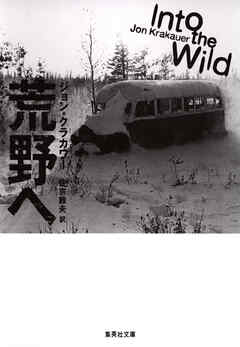 荒野へ