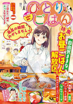 ひとりごはん お昼は焼肉☆