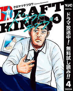 【期間限定　無料お試し版】ドラフトキング