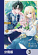 旦那様、ビジネスライクに行きましょう！【分冊版】　3