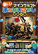 マインクラフト [ 脳トレ ] まちがいさがし世界一周 〜遊ぶだけで観察脳と集中脳をダブル活性化! マイクラのキャラクターと一緒にいろんな世界で間違い探しの旅に出よう!