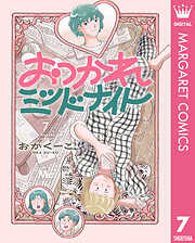 おつかれミッドナイト