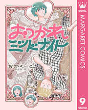 おつかれミッドナイト