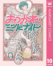 おつかれミッドナイト