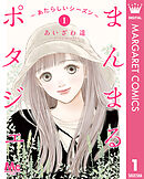 まんまるポタジェ～あたらしいシーズン～