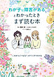 わが子に障害があるとわかったときまず読む本　「これからどうなる？」がマンガでわかる
