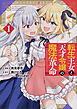 転生王女と天才令嬢の魔法革命 【タテスク】　Chapter1
